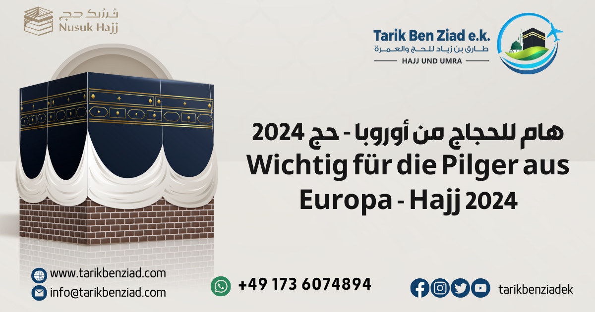 هام للحجاج من أوروبا - حج 2024